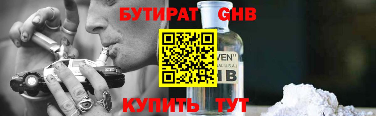 Нижнекамск  Бутират BDO  БУТИРАТ  Вход с VPN 