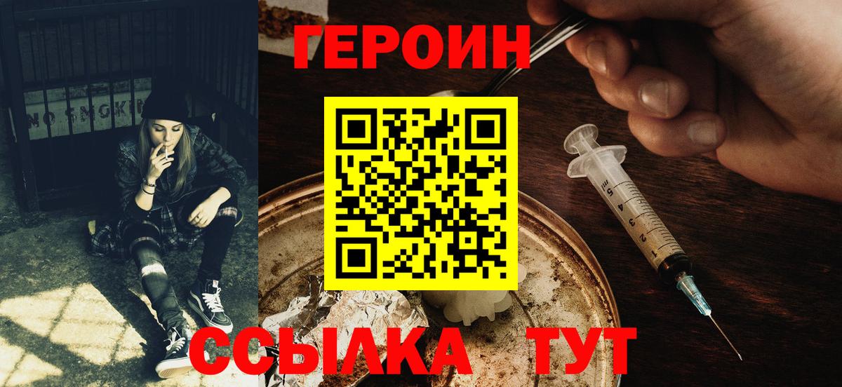 Героин Heroin Нижнекамск