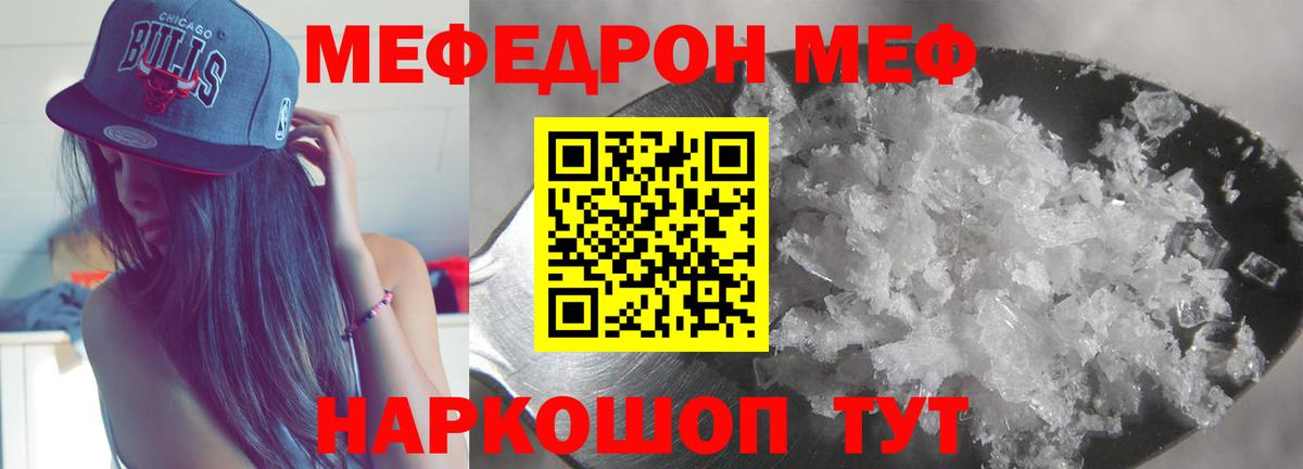 где продают наркотики  МЯУ-МЯУ  Мефедрон  Вход с VPN  МЕФ VHQ  Меф 4 MMC  Нижнекамск 