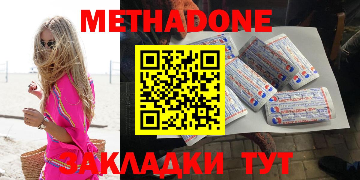Нижнекамск  МЕТАДОН VHQ  Вход с VPN  МЕТАДОН кристалл 