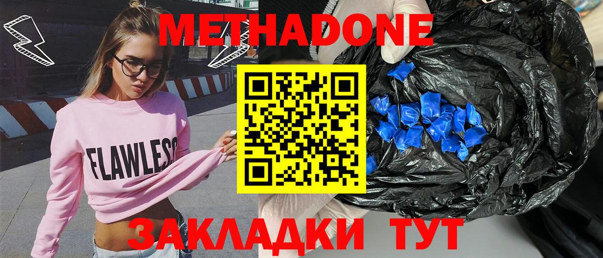 МЕТАДОН VHQ Нижнекамск
